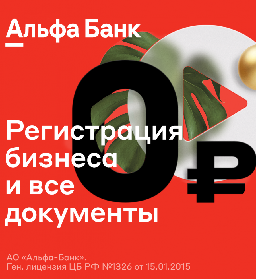 Регистрация бизнеса бесплатно